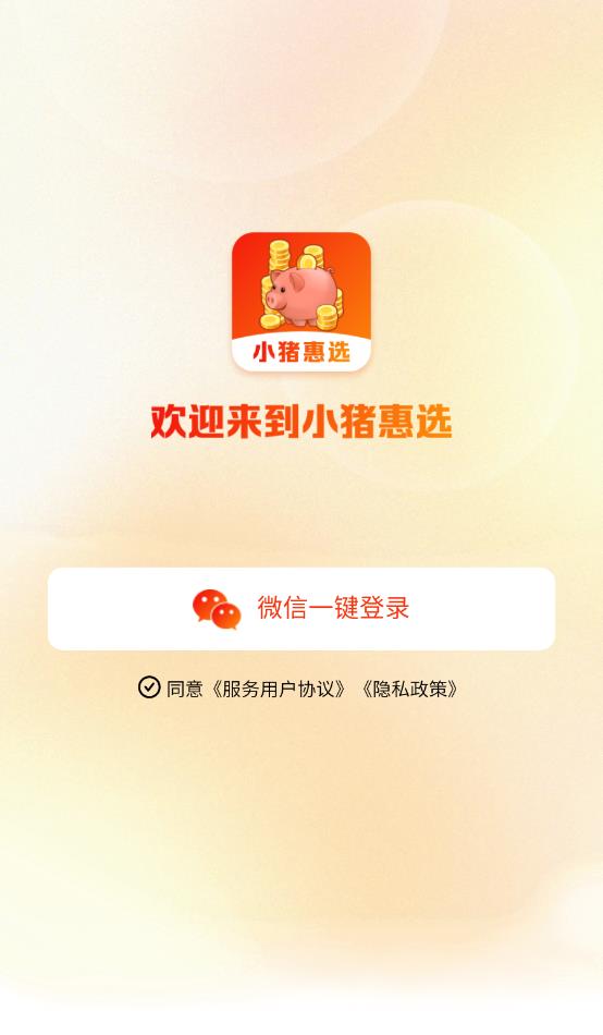 小猪惠选手机版截图1
