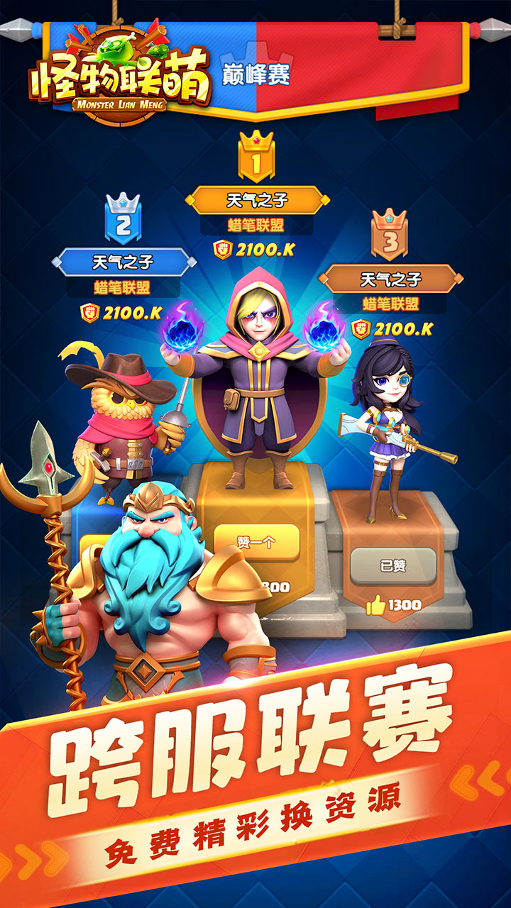 怪物联萌游戏图4