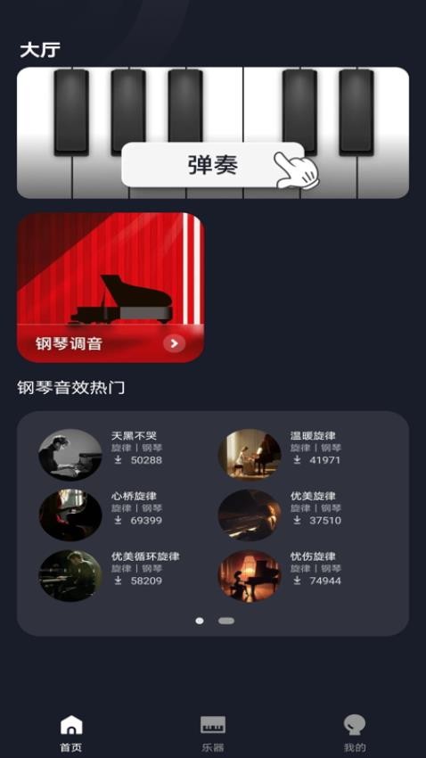 钢琴模拟教学app截图1