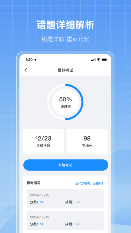 免费驾考驾校全过通app截图3