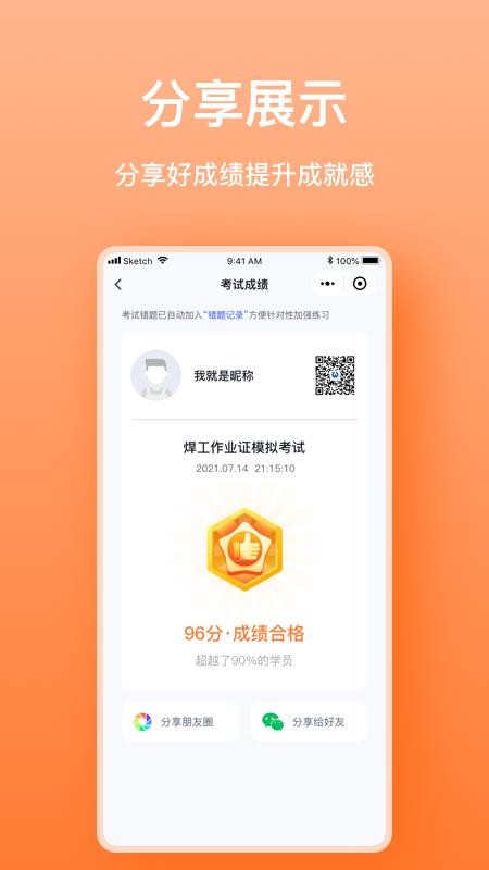焊工考题宝app截图2