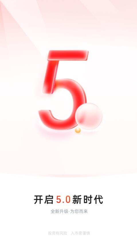 中信证券APP截图3