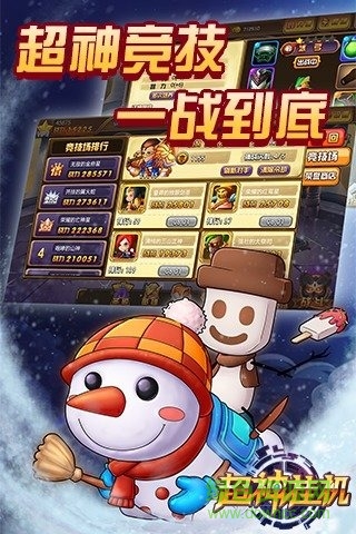 超神挂机游戏果盘版截图4