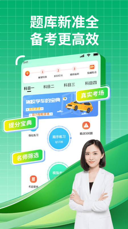 驾校学车的宝典软件截图3