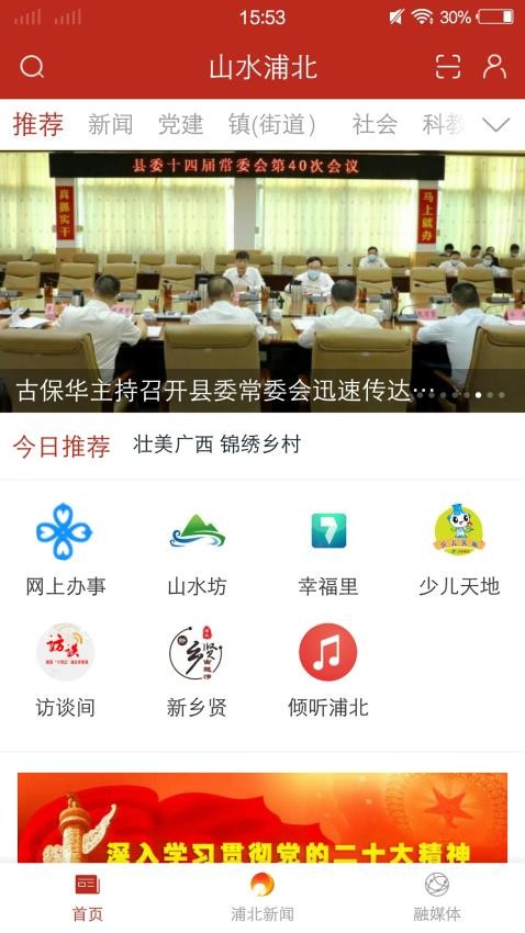 山水浦北app截图1