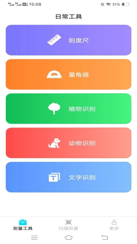 测量神器app截图2