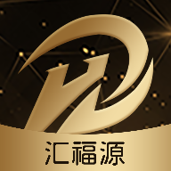汇福源app