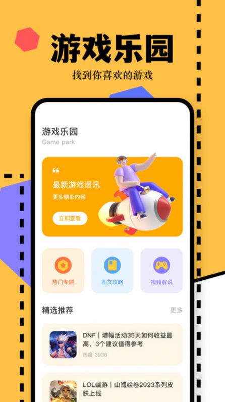 4369乐园手机版图2