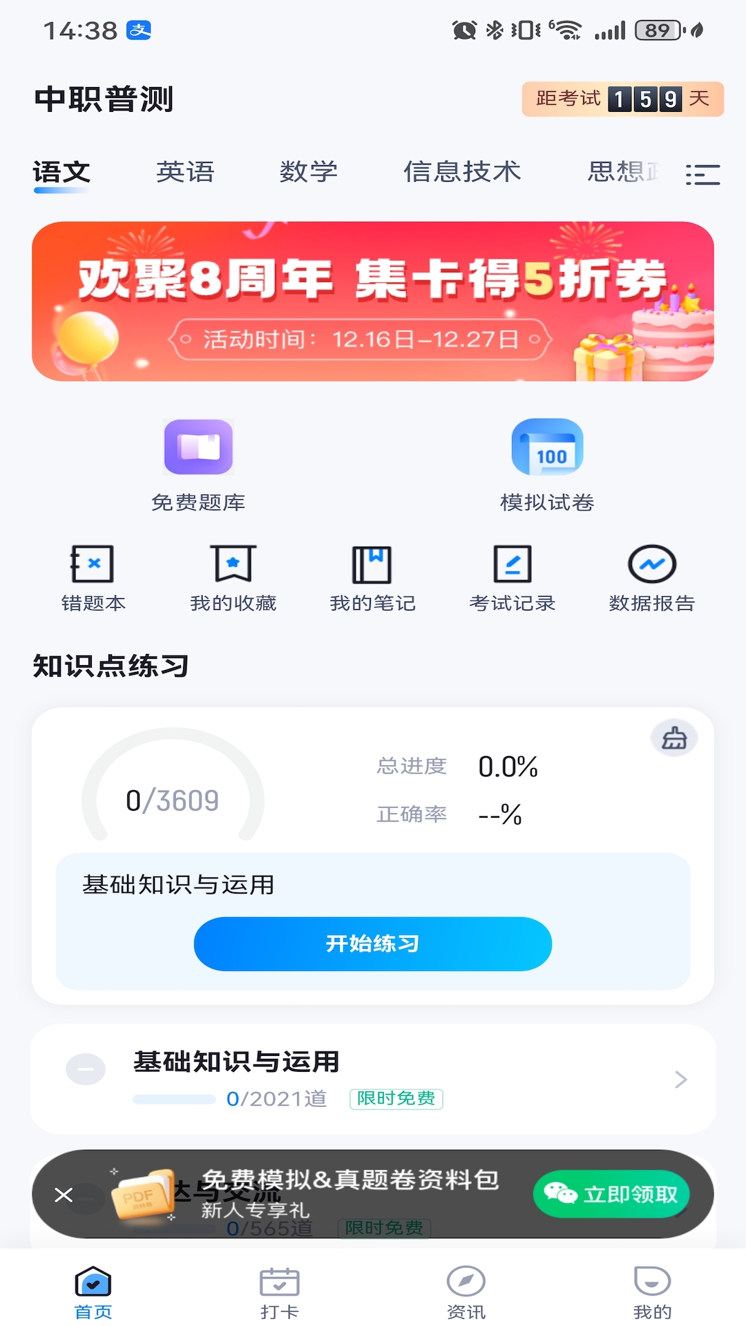 中职普测app图2