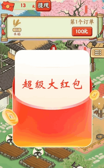 五福小菜地游戏截图4