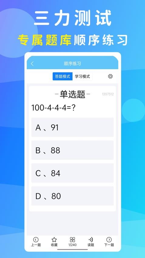 准橙三力测试app截图2