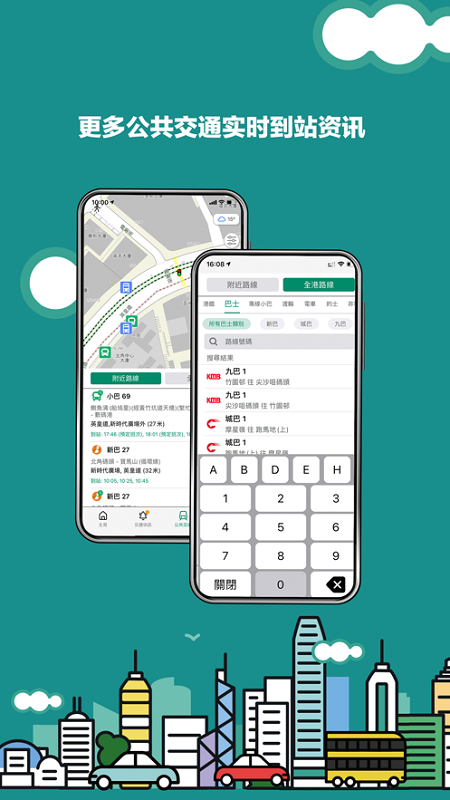 香港出行易app截图2