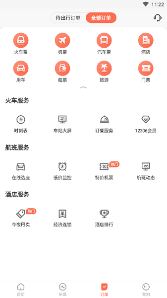 极品时刻表app截图1