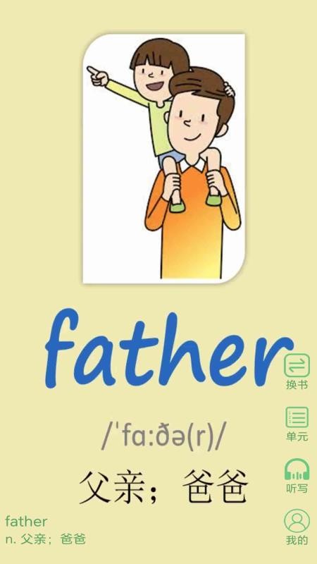 小学英语单词同步学app截图3