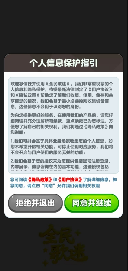 全民歌迷游戏截图2