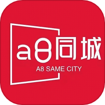 A8同城软件