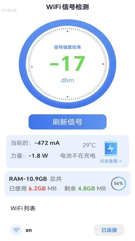 5G连通上网app截图3