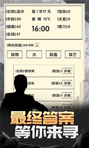 流浪人生2:命运截图1