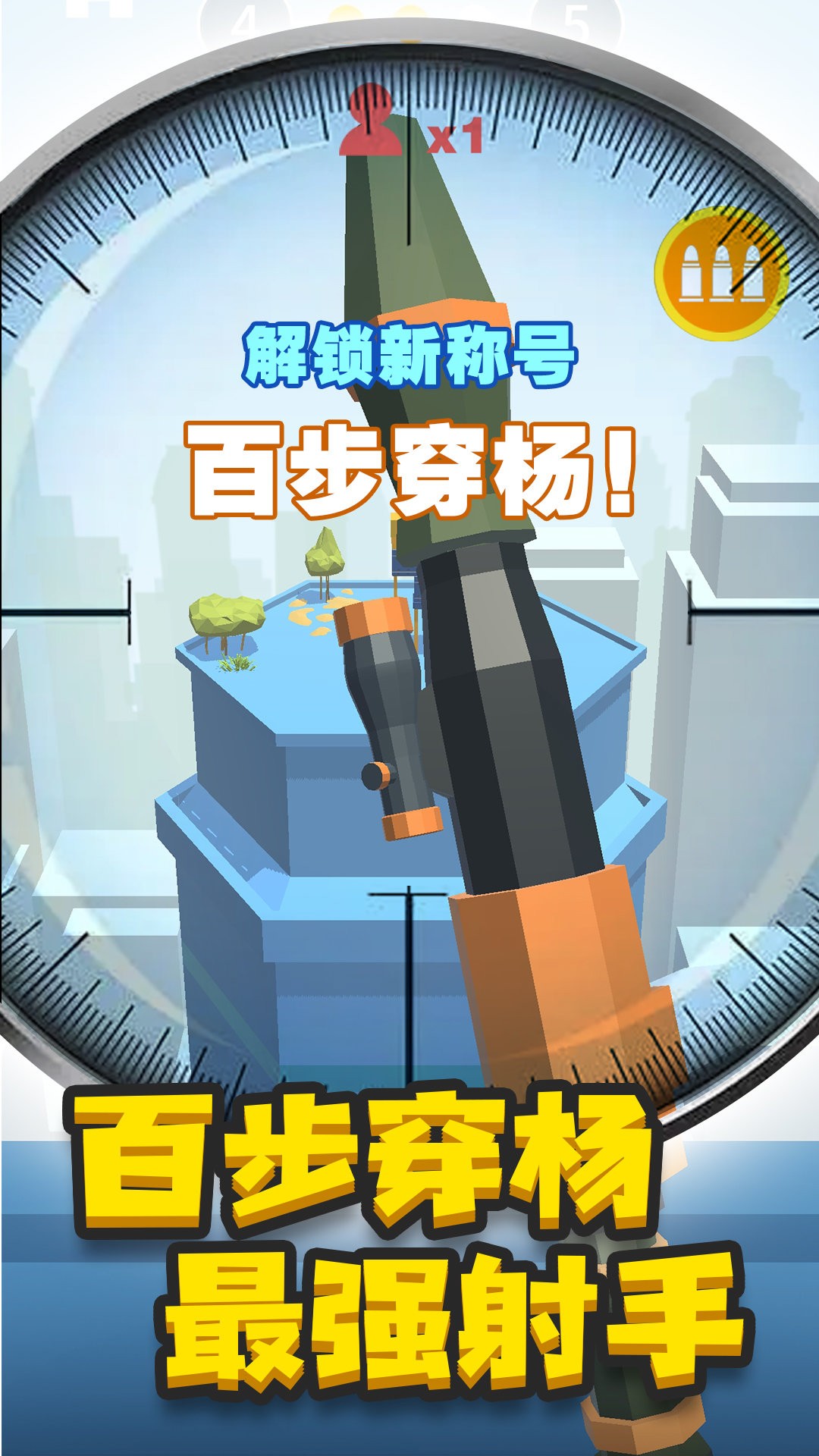 神枪手来了游戏截图2