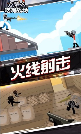 火柴人吃鸡战场游戏截图3