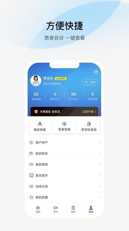 大家医生app截图3