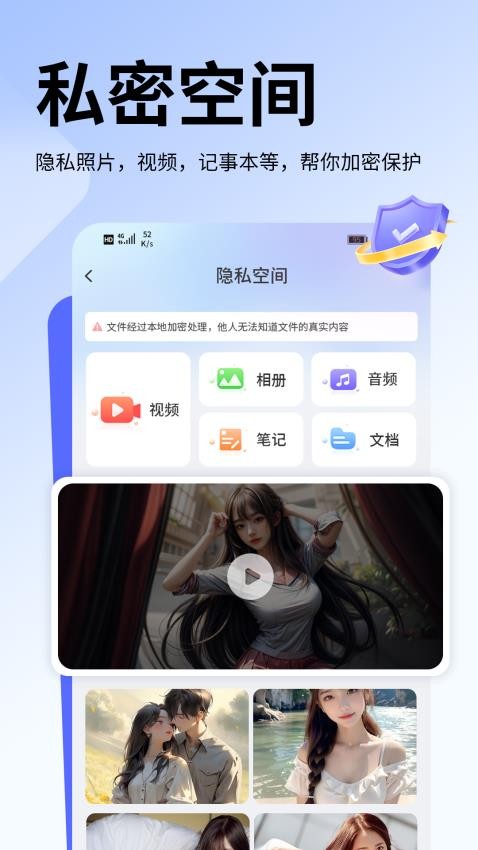 隐藏应用保险箱app截图4