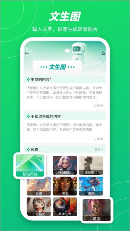 无问AI软件截图2