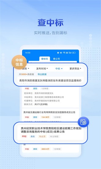 今日招标极速版app截图2