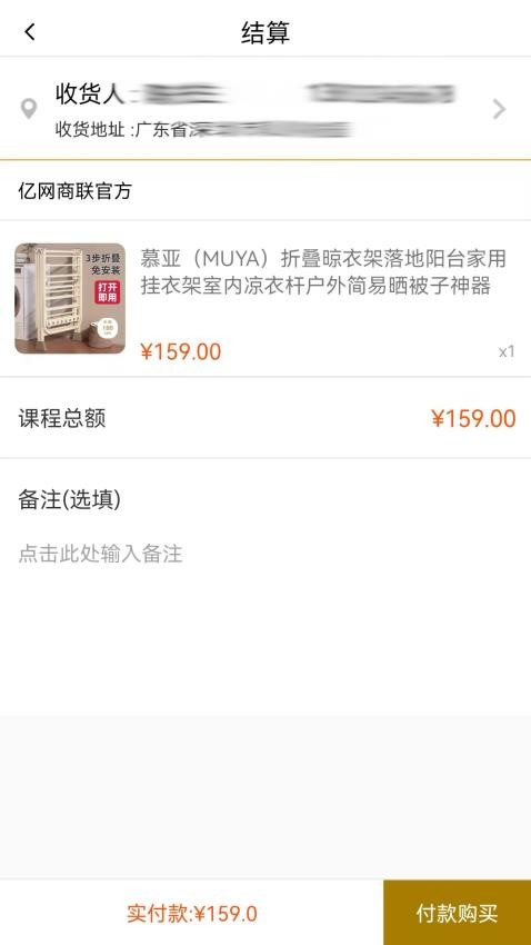 亿网商联app截图1