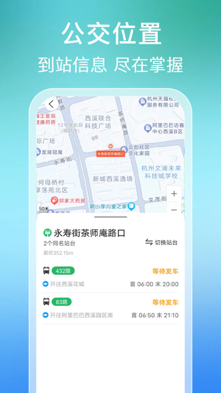 免费实时公交查询手机版截图2