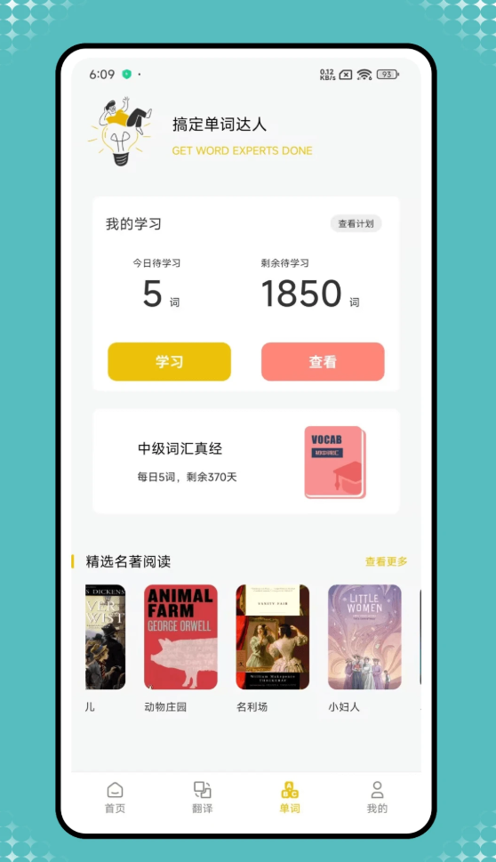 英语宝老师手机版截图1