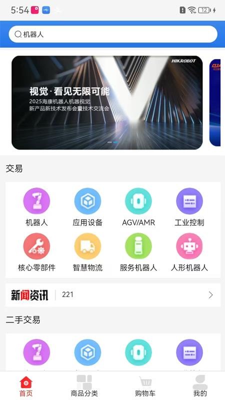 找机器人app截图3