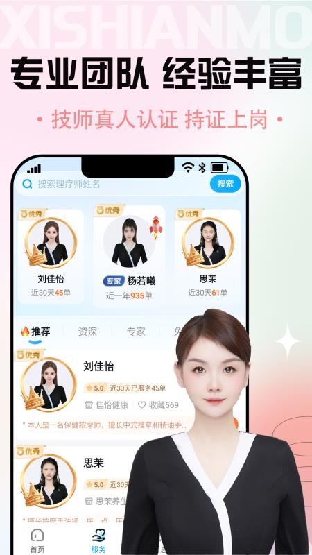 西施按摩app截图1