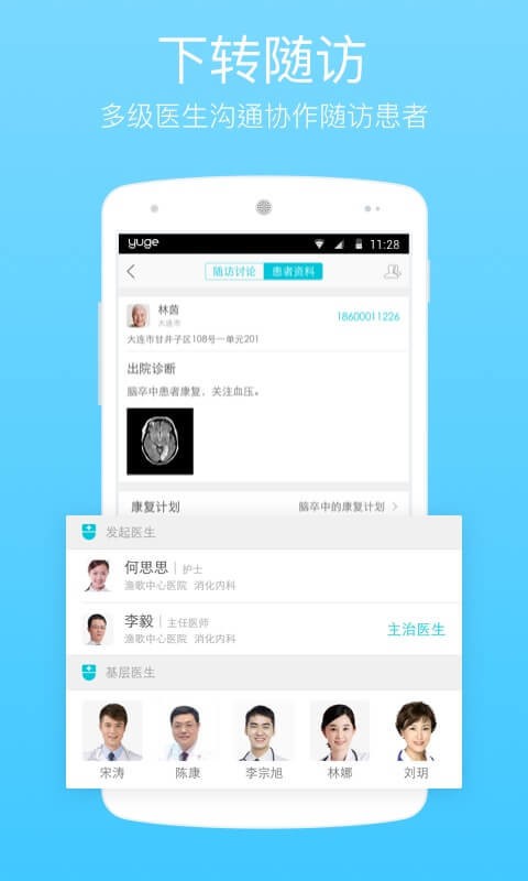 渔歌医疗app截图3