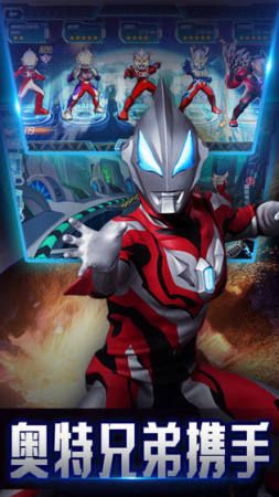 奥特荣耀截图1