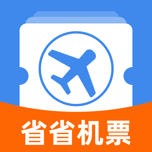 省省机票app