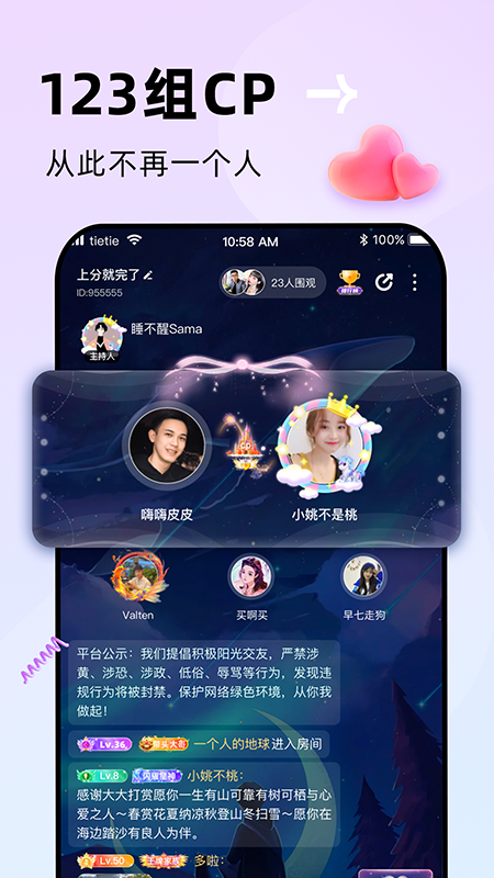 贴贴手机版截图1