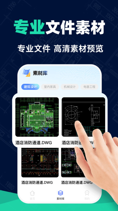 免费CAD手机看图王软件截图1