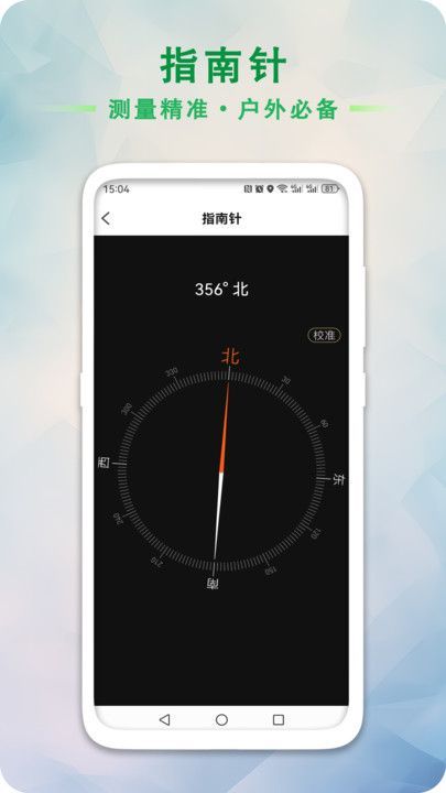 GPS海拔工具箱最新版截图5