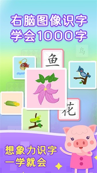 小猴萌奇识字app截图2