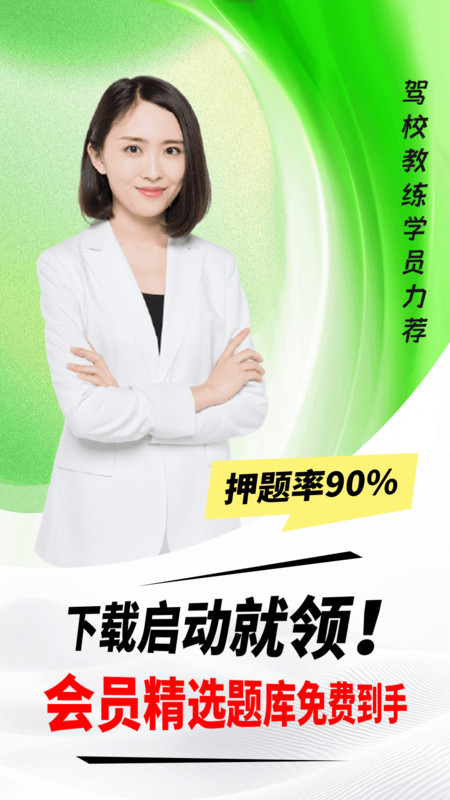 驾校学车的宝典软件截图1