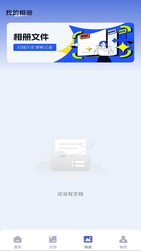 手机拍照扫描宝app截图2