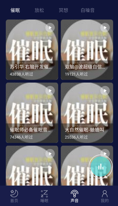 好眠睡眠app截图2