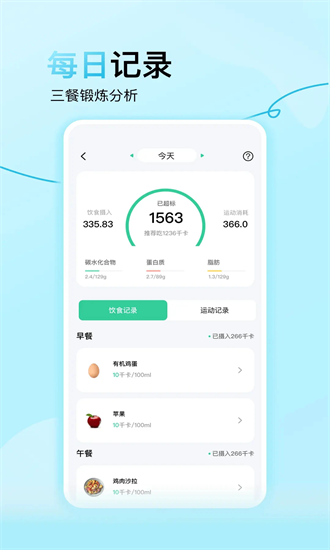 闪瘦轻断食app截图3