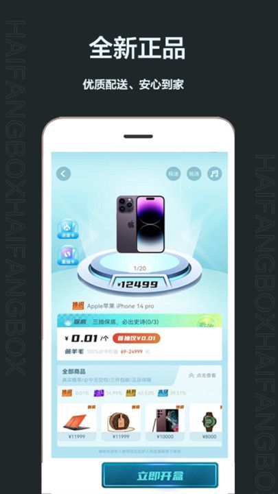 嗨放盲盒app截图2