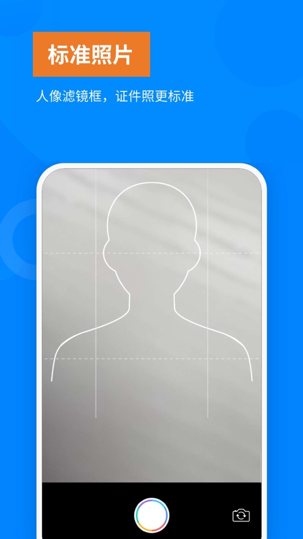 洋果证件照app截图3