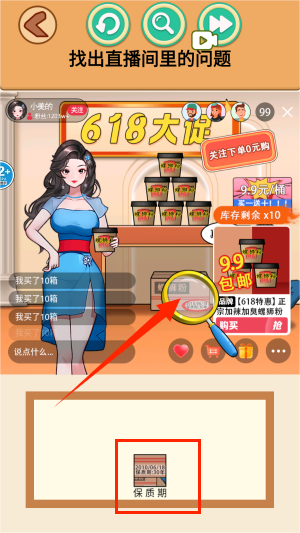 你要找茬吗手游图1