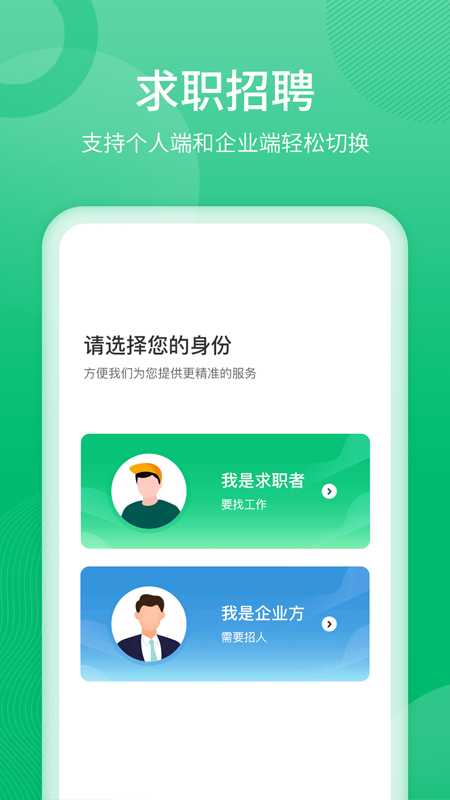 聘达人app截图2