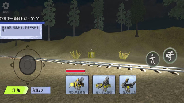 逃离查尔斯火车截图4