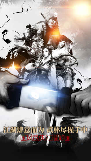 剑笑红尘手游截图3